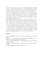 [채용목표제][여성교수][여성공무원][여성과학기술인력][양성평등][양성평등채용목표제][제도개선]채용목표제와 여성교수, 채용목표제와 여성공무원, 채용목표제와 여성과학기술인력, 채용목표제와 양성평등-10
