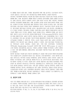 [철강][철강 분류][철강 제조공정][철강 전자거래][철강산업][철강기업][수출입현황]철강의 분류, 철강의 제조공정, 철강의 전자거래, 철강과 철강산업, 철강과 철강기업, 철강의 수출입현황, 철강의 수요전망 분석-3