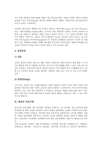 [철강][철강 분류][철강 제조공정][철강 전자거래][철강산업][철강기업][수출입현황]철강의 분류, 철강의 제조공정, 철강의 전자거래, 철강과 철강산업, 철강과 철강기업, 철강의 수출입현황, 철강의 수요전망 분석-5