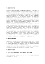 [철강][철강 분류][철강 제조공정][철강 전자거래][철강산업][철강기업][수출입현황]철강의 분류, 철강의 제조공정, 철강의 전자거래, 철강과 철강산업, 철강과 철강기업, 철강의 수출입현황, 철강의 수요전망 분석-7