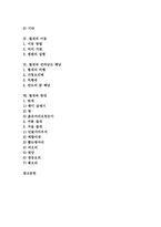 [철새][철새 정의][철새 사례][철새 이동][전라남도][해남][한강][한반도 조류][한국 철새][조류][청둥오리][개똥지빠귀]철새의 정의, 철새의 사례, 철새의 이동, 철새와 전라남도 해남, 철새와 한강 분석-2