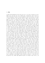 [철새][철새 정의][철새 사례][철새 이동][전라남도][해남][한강][한반도 조류][한국 철새][조류][청둥오리][개똥지빠귀]철새의 정의, 철새의 사례, 철새의 이동, 철새와 전라남도 해남, 철새와 한강 분석-3