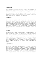 [철새][철새 정의][철새 사례][철새 이동][전라남도][해남][한강][한반도 조류][한국 철새][조류][청둥오리][개똥지빠귀]철새의 정의, 철새의 사례, 철새의 이동, 철새와 전라남도 해남, 철새와 한강 분석-8