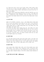 [평화개념][평화개념 변천사][평화운동][평화철학][여성][평화]평화개념의 변천사, 평화개념과 평화운동, 평화개념과 평화철학, 평화개념과 여성 분석(평화개념, 평화개념 변천사, 평화운동, 평화철학, 여성)-4