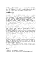 [평화개념][평화개념 변천사][평화운동][평화철학][여성][평화]평화개념의 변천사, 평화개념과 평화운동, 평화개념과 평화철학, 평화개념과 여성 분석(평화개념, 평화개념 변천사, 평화운동, 평화철학, 여성)-8
