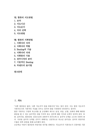 [합창][합창 정의][합창 역사][합창 요소][합창 자세][합창 호흡][어린이합창단]합창의 정의, 합창의 역사, 합창의 요소, 합창의 자세와 호흡, 합창과 어린이합창단, 합창의 지도방법, 합창의 지휘방법 분석-2