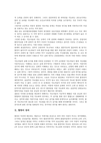 [합창][합창 정의][합창 역사][합창 요소][합창 자세][합창 호흡][어린이합창단]합창의 정의, 합창의 역사, 합창의 요소, 합창의 자세와 호흡, 합창과 어린이합창단, 합창의 지도방법, 합창의 지휘방법 분석-3