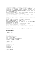 [합창][합창 정의][합창 역사][합창 요소][합창 자세][합창 호흡][어린이합창단]합창의 정의, 합창의 역사, 합창의 요소, 합창의 자세와 호흡, 합창과 어린이합창단, 합창의 지도방법, 합창의 지휘방법 분석-10