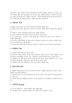 [합창][합창 정의][합창 역사][합창 요소][합창 자세][합창 호흡][어린이합창단]합창의 정의, 합창의 역사, 합창의 요소, 합창의 자세와 호흡, 합창과 어린이합창단, 합창의 지도방법, 합창의 지휘방법 분석-11