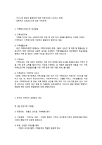 가족복지실천의 현황과 향후과제-3