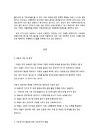 아동복지의 현황과 향후 과제-2