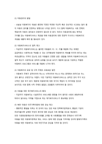 아동복지의 현황과 향후 과제-3