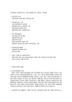 아동복지의 현황과 향후 과제-4