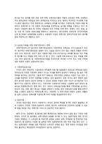 아동복지의 현황과 향후 과제-5
