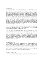 아동복지의 현황과 향후 과제-6