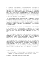아동복지의 현황과 향후 과제-7