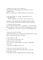 아동복지의 현황과 향후 과제-9