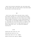 아동복지의 현황과 향후 과제-11