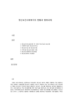정신보건사회복지의 현황과 향후과제-1