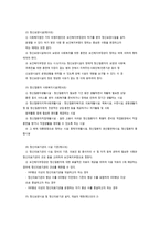 정신보건사회복지의 현황과 향후과제-4