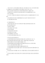 정신보건사회복지의 현황과 향후과제-5
