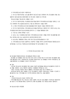 정신보건사회복지의 현황과 향후과제-6
