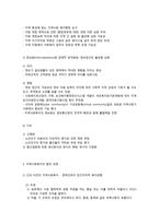 지역사회복지실천의 현황과 향후과제-3