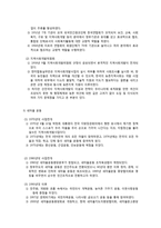 지역사회복지실천의 현황과 향후과제-5