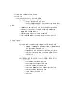 지역사회복지실천의 현황과 향후과제-7