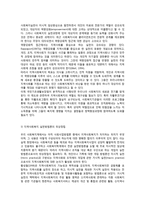 지역사회복지실천의 현황과 향후과제-11
