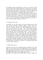 지역사회복지실천의 현황과 향후과제-12