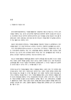 청소년 자원봉사활동의 현황과 향후과제-2