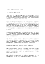 청소년 자원봉사활동의 현황과 향후과제-3