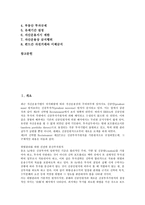 [간접투자자산운용업법][간투법]간접투자자산운용업법(간투법)과 간접투자, 간접투자자산운용업법(간투법)과 권리행사, 간접투자자산운용업법(간투법)과 감시업무, 간접투자자산운용업법(간투법)과 행위규제-2