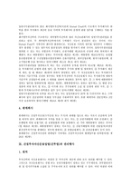 [간접투자자산운용업법][간투법]간접투자자산운용업법(간투법)과 간접투자, 간접투자자산운용업법(간투법)과 권리행사, 간접투자자산운용업법(간투법)과 감시업무, 간접투자자산운용업법(간투법)과 행위규제-5