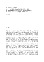 [결정면][바이스계수][구면투영][지수][스트레오투영][반도체공학][반도체][텅스텐 결정면][텅스텐][스테레오망면]결정면과 바이스계수, 결정면과 구면투영, 결정면과 지수, 결정면과 스트레오투영 분석-2