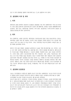[결정화][결정화 개념][결정화 실험방법][여과][세척][결정현상][결정화 공정][결정화기술][공정기술]결정화의 개념, 결정화의 실험방법, 결정화와 여과 및 세척, 결정화와 결정현상 분석(결정화, 결정화기술)-4