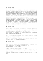 [경복궁][광화문][홍례문][근정전][수정전][자경전][강녕전][경회루][문화유적]경복궁과 광화문, 경복궁과 홍례문, 경복궁과 근정전, 경복궁과 수정전, 경복궁과 자경전, 경북궁과 강녕전, 경복궁과 경회루 분석-3