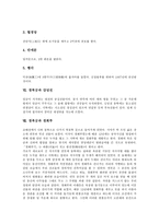 [경복궁][광화문][홍례문][근정전][수정전][자경전][강녕전][경회루][문화유적]경복궁과 광화문, 경복궁과 홍례문, 경복궁과 근정전, 경복궁과 수정전, 경복궁과 자경전, 경북궁과 강녕전, 경복궁과 경회루 분석-5