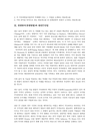 [경쟁방식][경쟁방법][해외투자]경쟁방식(경쟁방법)과 해외투자, 경쟁방식(경쟁방법)과 방송광고제도, 경쟁방식(경쟁방법)과 첨단IT산업, 경쟁방식(경쟁방법)과 민영미디어렙, 경쟁방식(경쟁방법)과 일류기업 분석-4