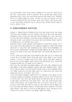 [경쟁방식][경쟁방법][해외투자]경쟁방식(경쟁방법)과 해외투자, 경쟁방식(경쟁방법)과 방송광고제도, 경쟁방식(경쟁방법)과 첨단IT산업, 경쟁방식(경쟁방법)과 민영미디어렙, 경쟁방식(경쟁방법)과 일류기업 분석-5