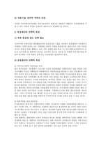[경쟁촉진][화훼산업][석유화학산업][방송영상산업][경쟁]경쟁촉진과 화훼산업, 경쟁촉진과 석유화학산업, 경쟁촉진과 방송영상산업, 경쟁촉진과 지상파방송, 경쟁촉진과 기업결합, 경쟁촉진과 프로그램사업 분석-4