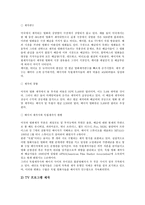 [경쟁촉진][화훼산업][석유화학산업][방송영상산업][경쟁]경쟁촉진과 화훼산업, 경쟁촉진과 석유화학산업, 경쟁촉진과 방송영상산업, 경쟁촉진과 지상파방송, 경쟁촉진과 기업결합, 경쟁촉진과 프로그램사업 분석-9