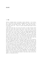 [경제법][경제법 정의][시장지배적 사업자][경제관련법][지위남용행위][경제질서][공정거래법][행정법][노동법]경제법의 정의, 경제법과 시장지배적 사업자, 경제법과 관련법, 경제법과 지위남용행위 분석-2