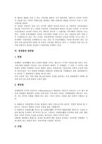[경제법][경제법 정의][시장지배적 사업자][경제관련법][지위남용행위][경제질서][공정거래법][행정법][노동법]경제법의 정의, 경제법과 시장지배적 사업자, 경제법과 관련법, 경제법과 지위남용행위 분석-4