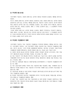 [경제법][경제법 정의][시장지배적 사업자][경제관련법][지위남용행위][경제질서][공정거래법][행정법][노동법]경제법의 정의, 경제법과 시장지배적 사업자, 경제법과 관련법, 경제법과 지위남용행위 분석-7