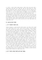 [고문서][고서][기술항목][거창민란][우반동]고문서(고서)와 기술항목, 고문서(고서)와 거창민란, 고문서(고서)와 우반동, 고문서(고서)와 포충사, 고문서(고서)와 조선총독부, 고문서(고서)와 마을사연구 분석-4