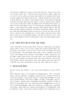 [고문서][고서][기술항목][거창민란][우반동]고문서(고서)와 기술항목, 고문서(고서)와 거창민란, 고문서(고서)와 우반동, 고문서(고서)와 포충사, 고문서(고서)와 조선총독부, 고문서(고서)와 마을사연구 분석-5