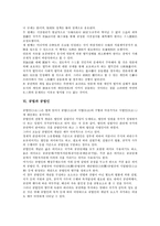[공법][공법 의미][공법상 재산권][공법상 환매권]공법의 의미, 공법과 공법상 재산권, 공법과 공법상 환매권, 공법과 공법적 규제, 공법과 공법인, 공법과 부동산공법, 공법과 사법, 공법과 조선토지제도 분석-7