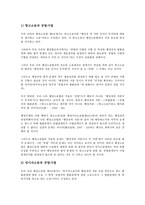 [공법][공법 의미][공법상 재산권][공법상 환매권]공법의 의미, 공법과 공법상 재산권, 공법과 공법상 환매권, 공법과 공법적 규제, 공법과 공법인, 공법과 부동산공법, 공법과 사법, 공법과 조선토지제도 분석-9